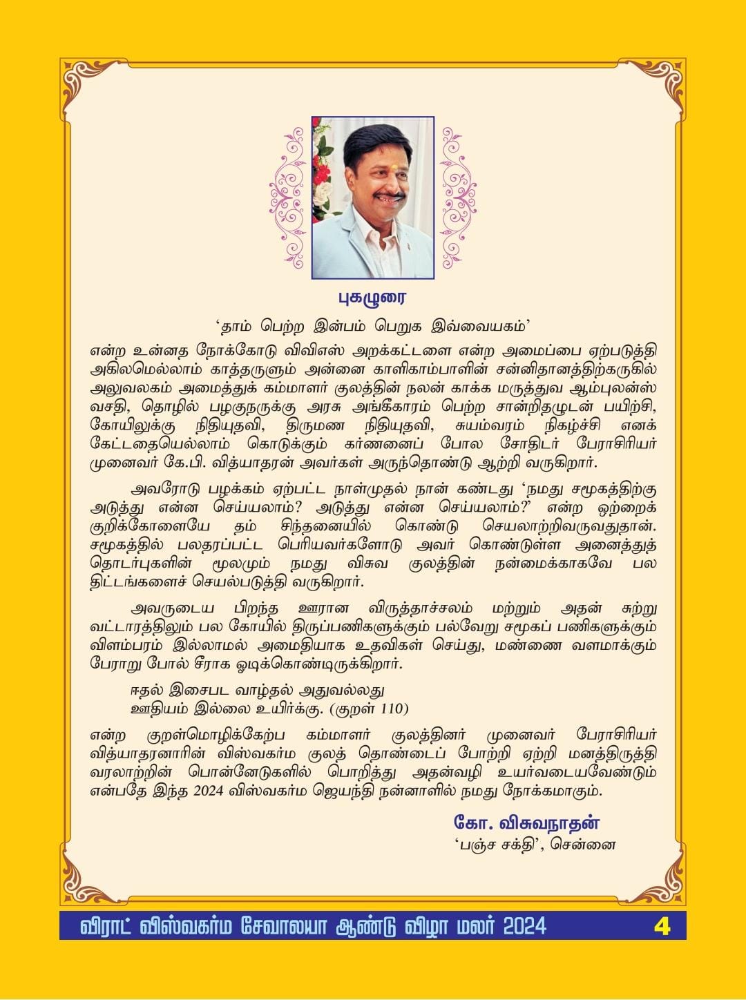 Annual Community Felicitation